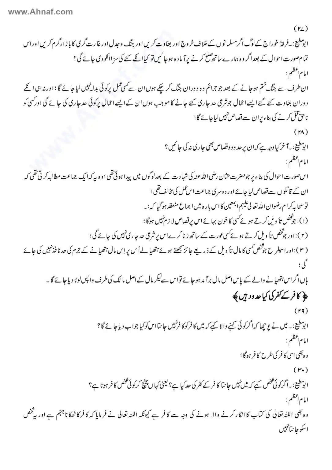 Fiqh-e-Akbar-Imam-Abu-Hanifa_page-0063