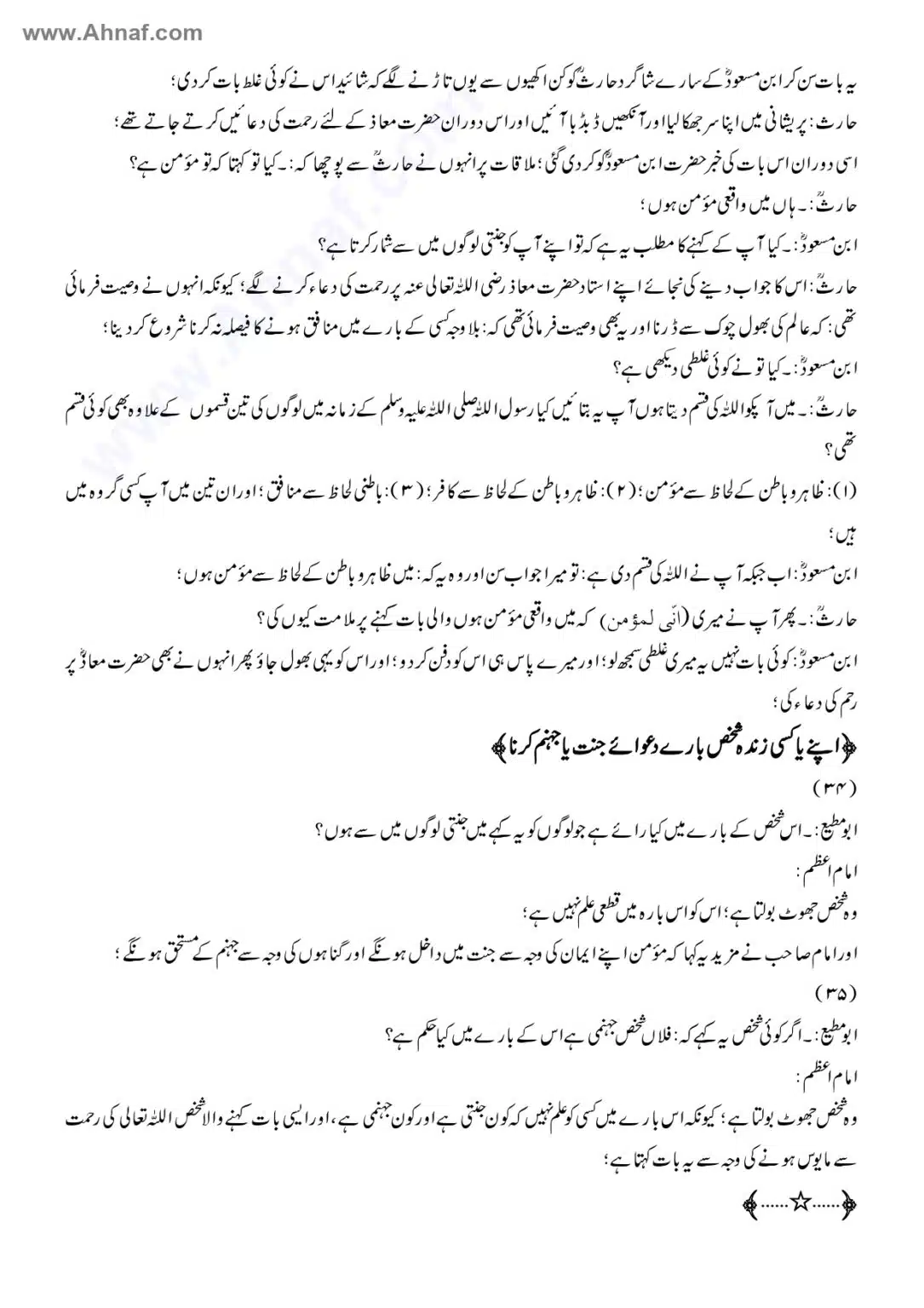 Fiqh-e-Akbar-Imam-Abu-Hanifa_page-0065