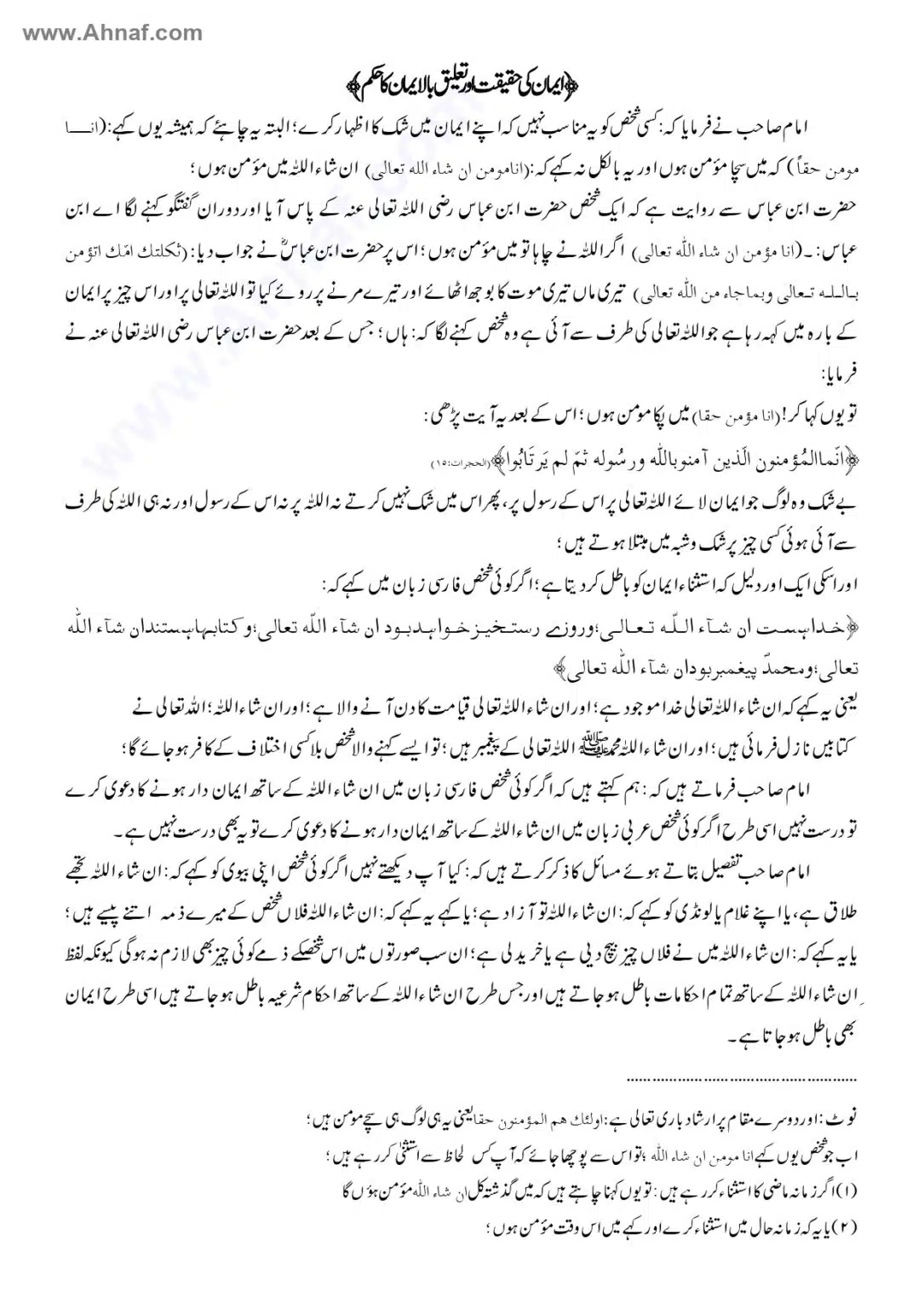 Fiqh-e-Akbar-Imam-Abu-Hanifa_page-0066