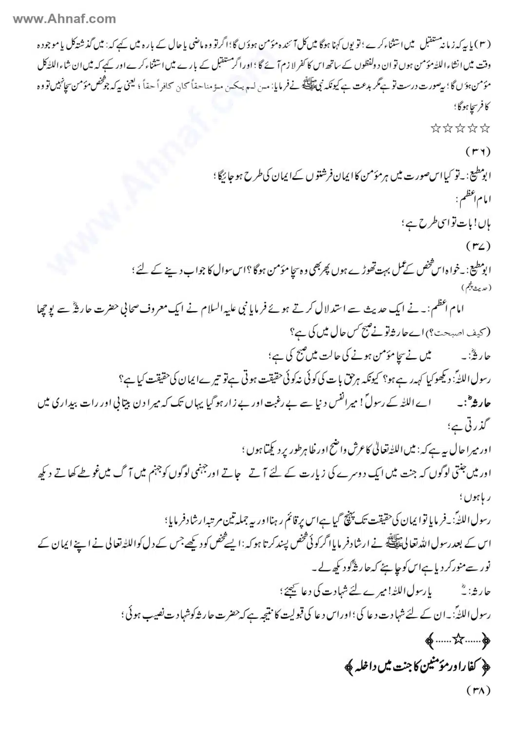 Fiqh-e-Akbar-Imam-Abu-Hanifa_page-0067
