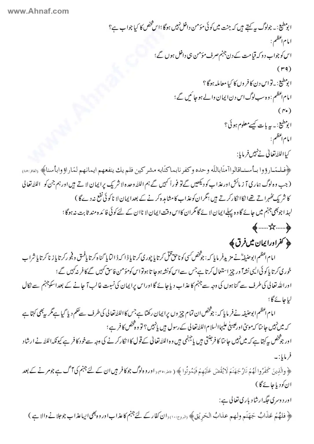 Fiqh-e-Akbar-Imam-Abu-Hanifa_page-0068
