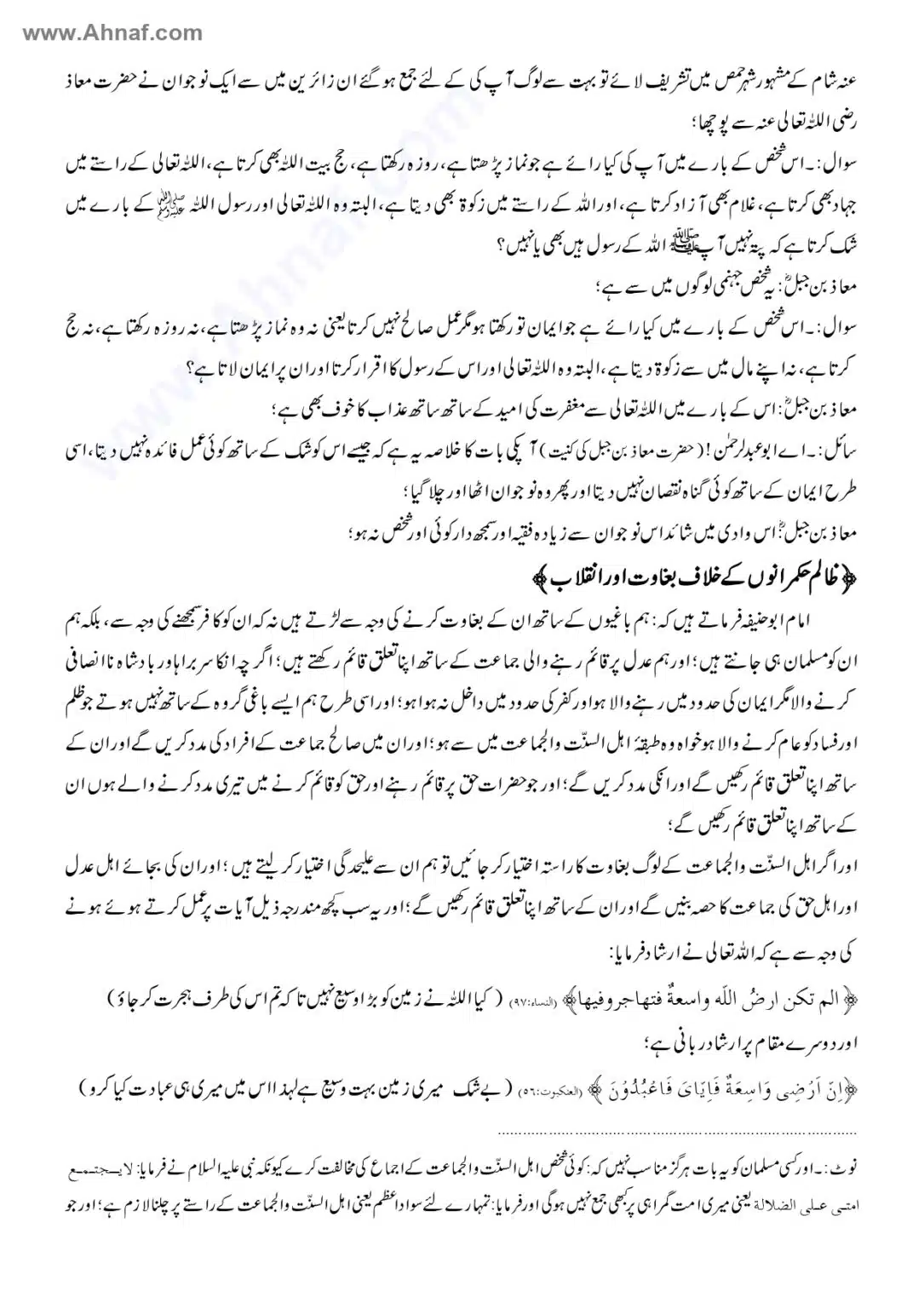 Fiqh-e-Akbar-Imam-Abu-Hanifa_page-0070
