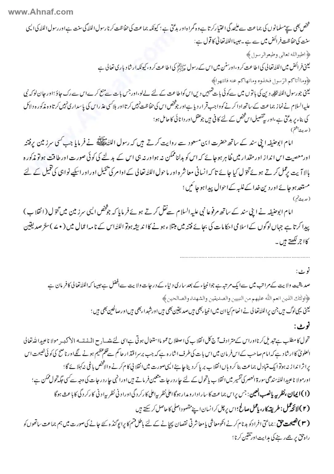 Fiqh-e-Akbar-Imam-Abu-Hanifa_page-0071