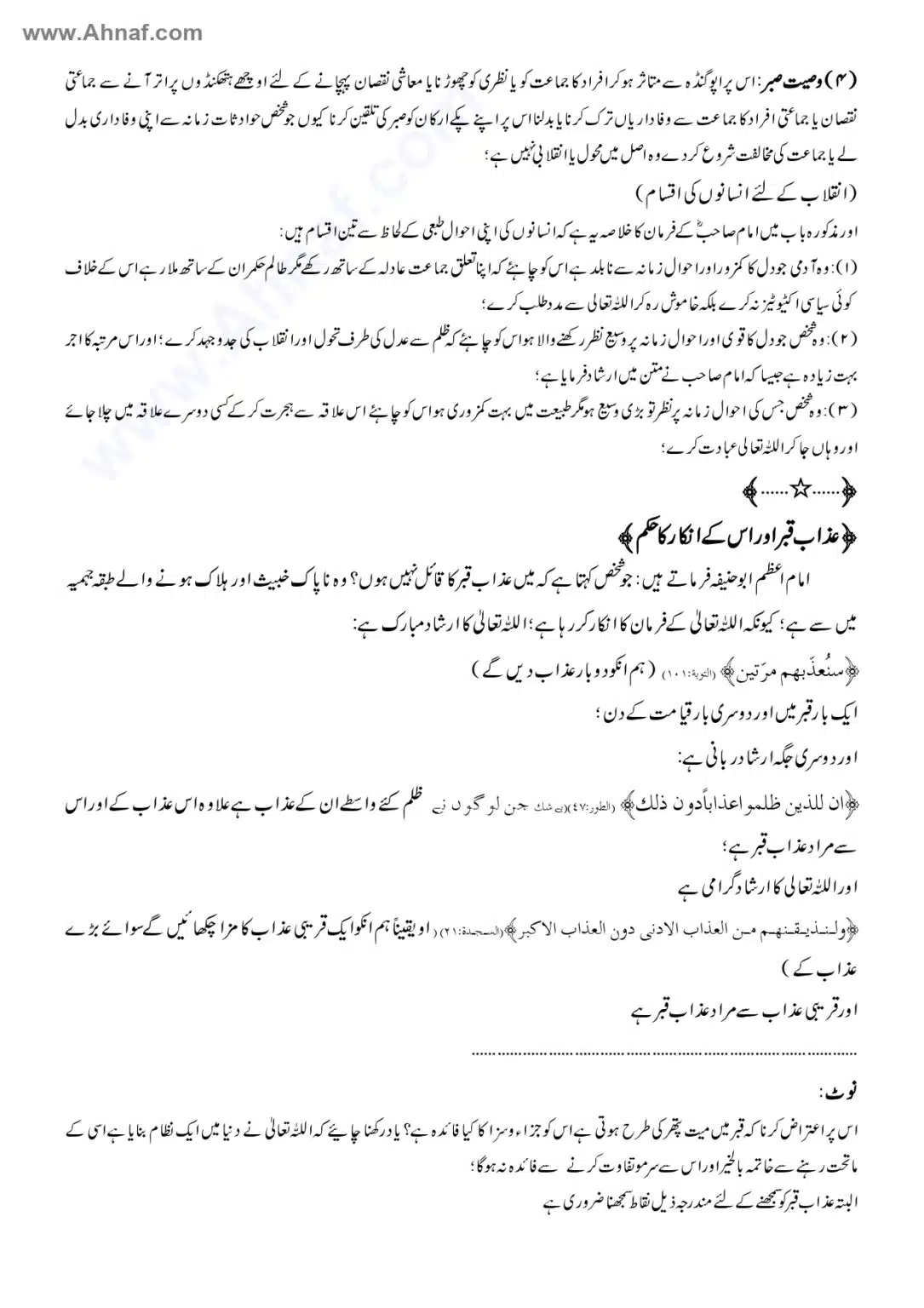 Fiqh-e-Akbar-Imam-Abu-Hanifa_page-0072