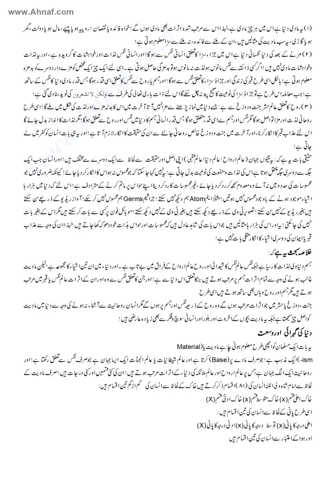 Fiqh-e-Akbar-Imam-Abu-Hanifa_page-0073