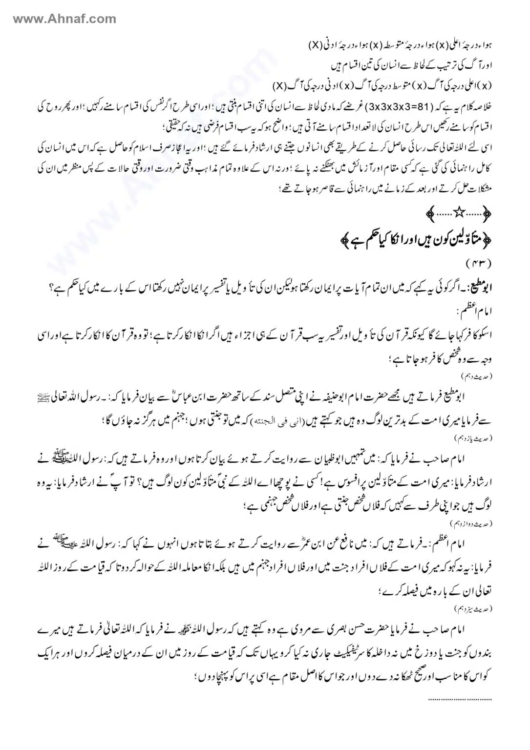 Fiqh-e-Akbar-Imam-Abu-Hanifa_page-0074