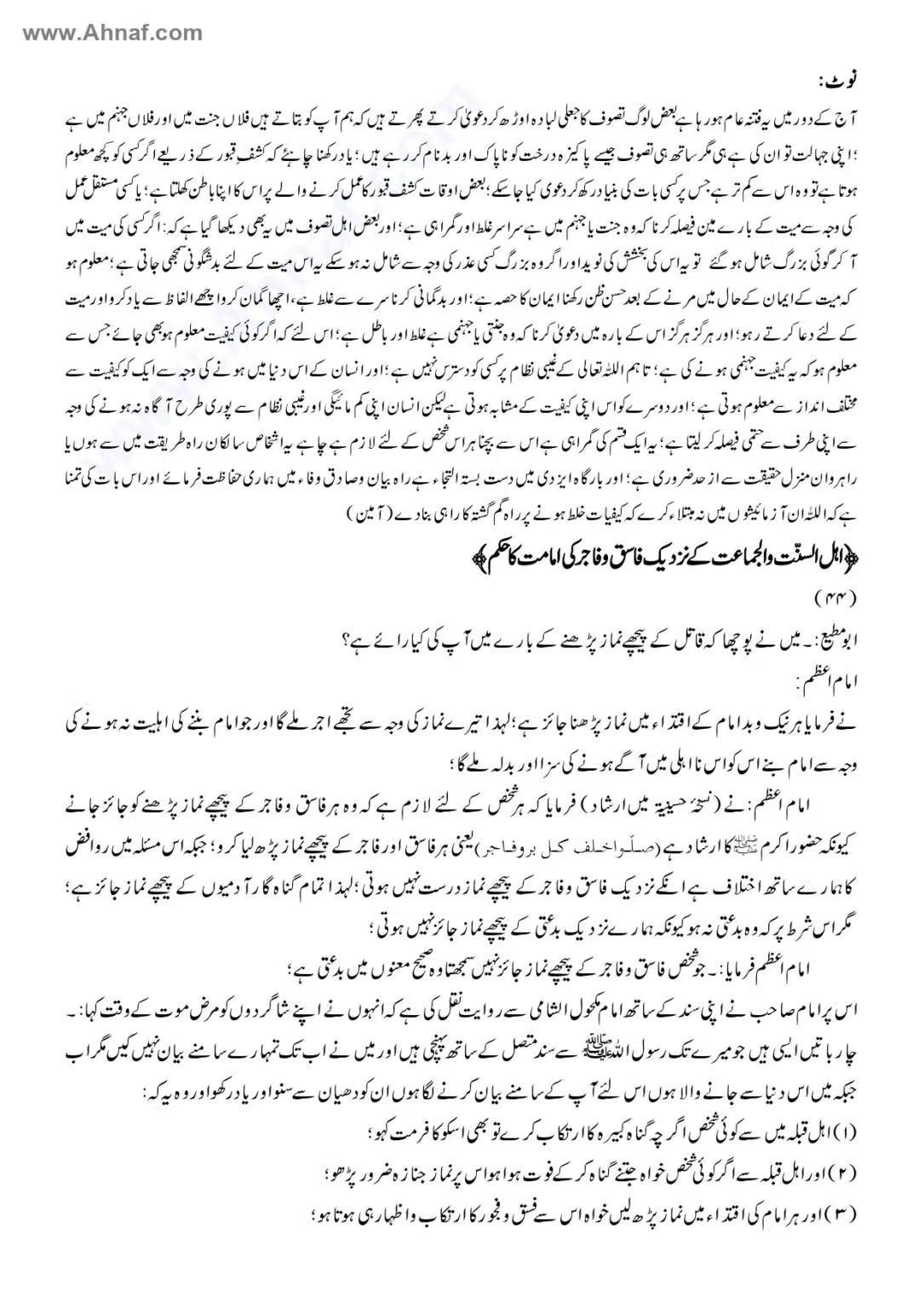 Fiqh-e-Akbar-Imam-Abu-Hanifa_page-0075