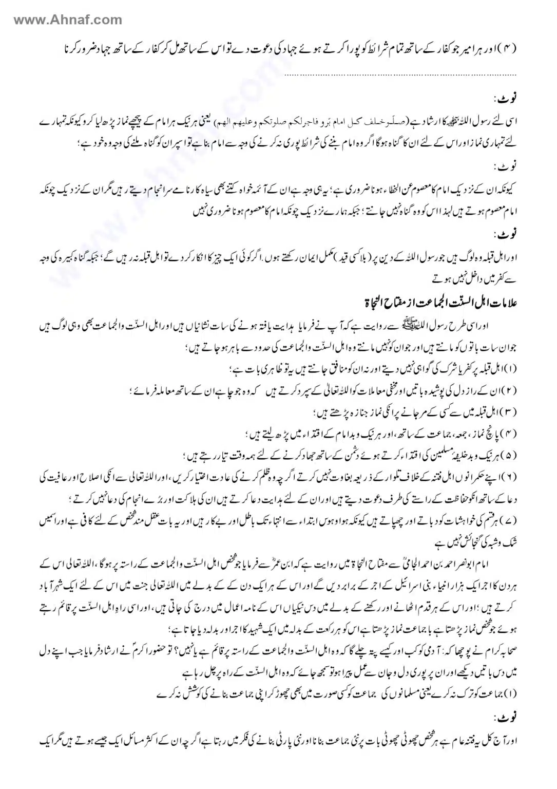 Fiqh-e-Akbar-Imam-Abu-Hanifa_page-0076