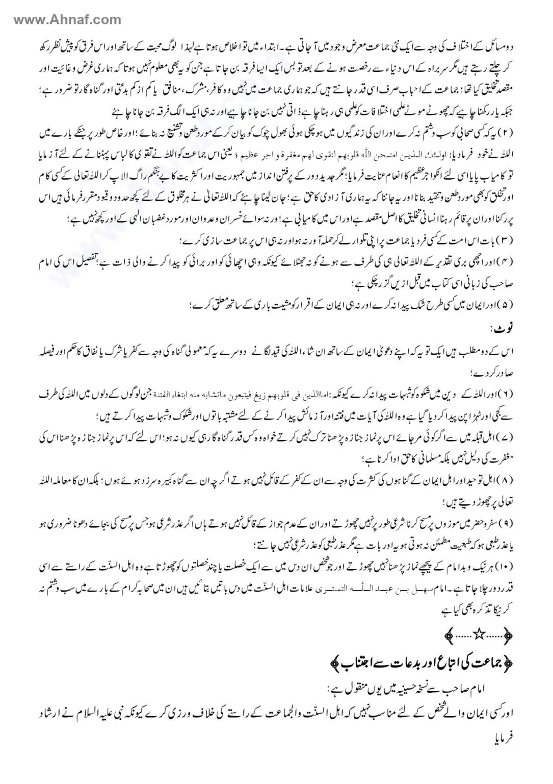 Fiqh-e-Akbar-Imam-Abu-Hanifa_page-0077