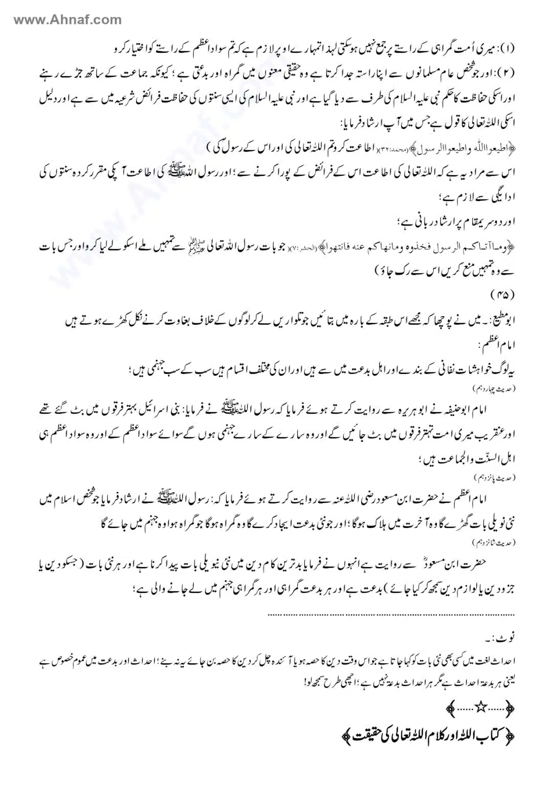 Fiqh-e-Akbar-Imam-Abu-Hanifa_page-0078