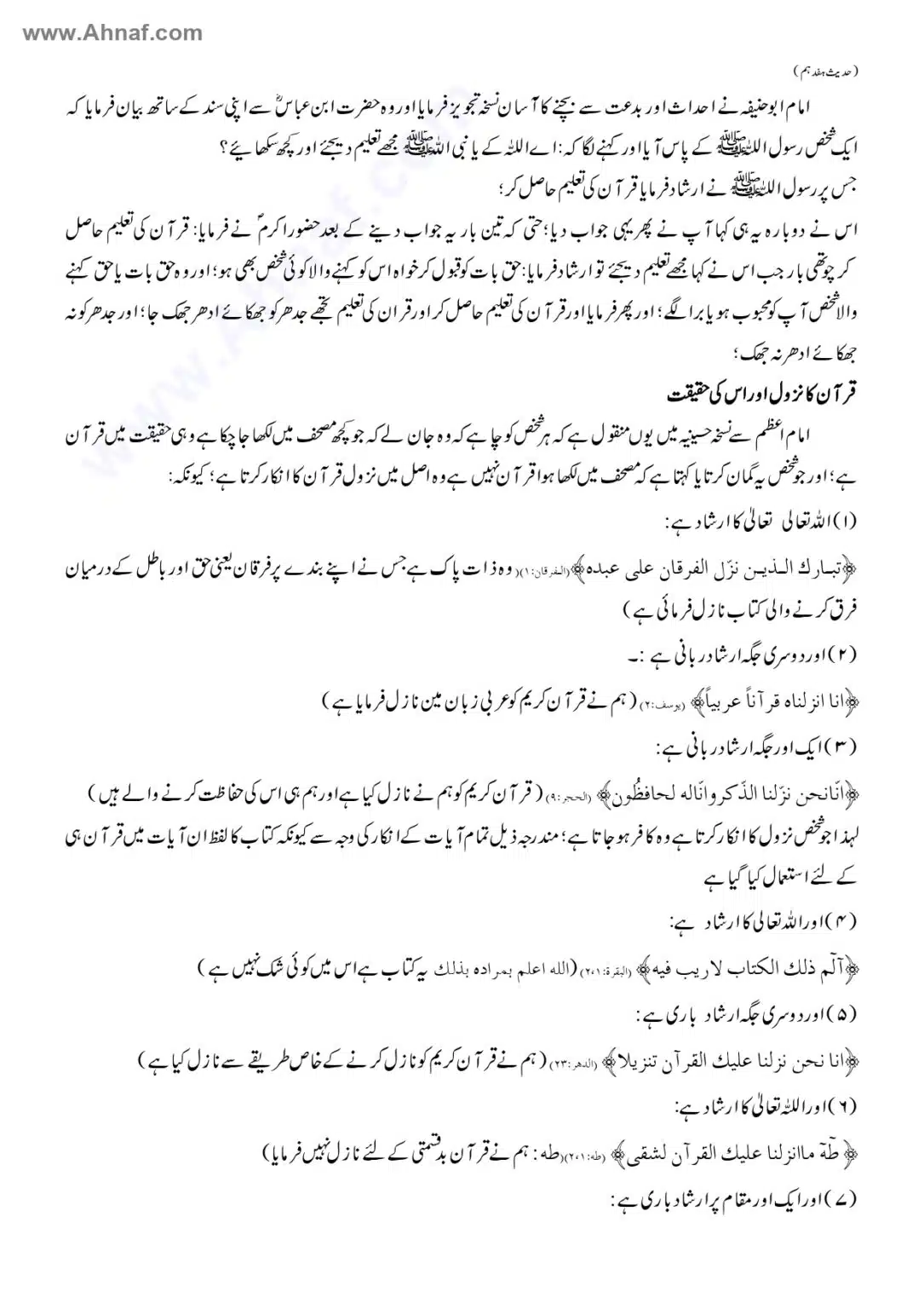 Fiqh-e-Akbar-Imam-Abu-Hanifa_page-0079
