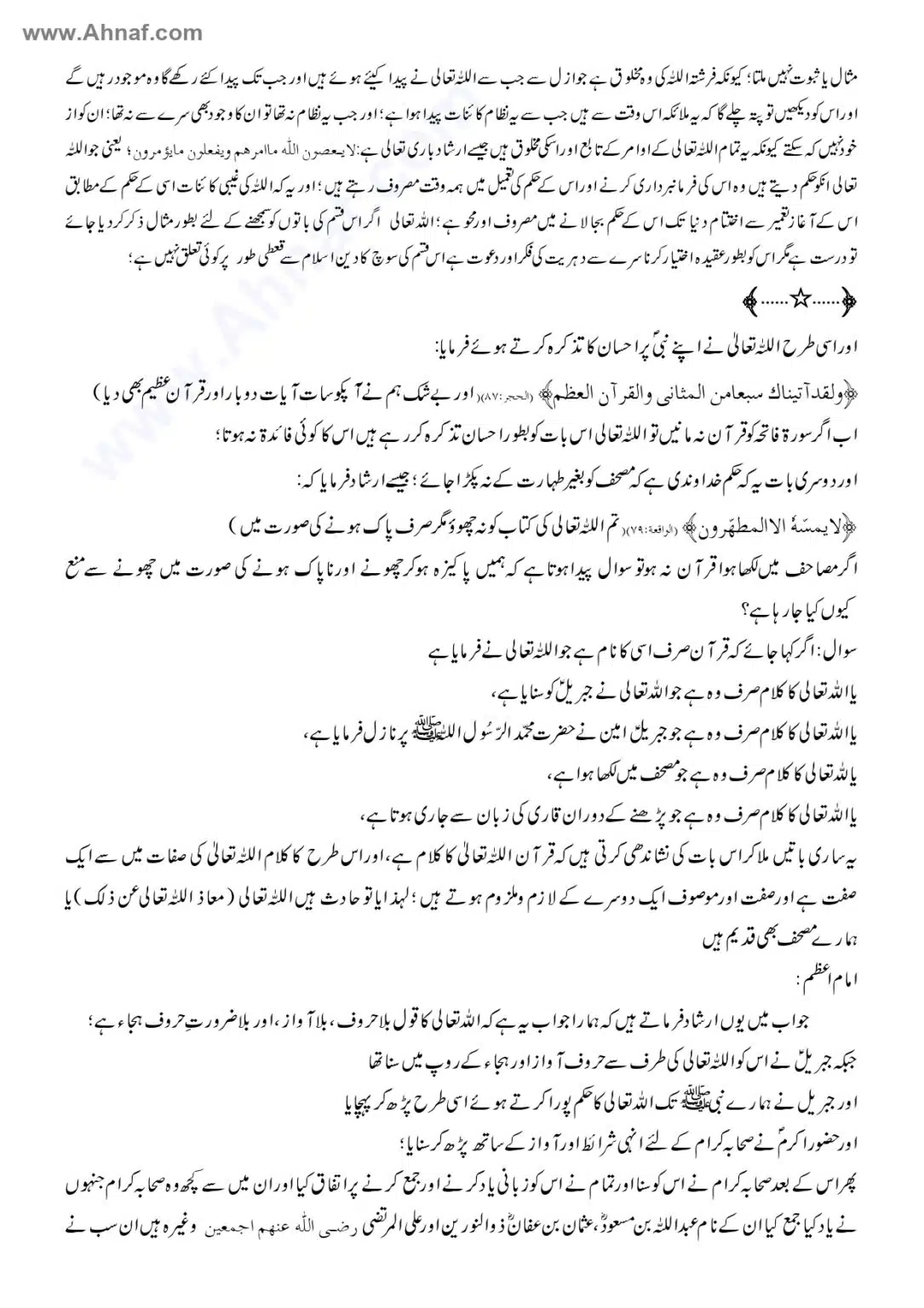 Fiqh-e-Akbar-Imam-Abu-Hanifa_page-0081