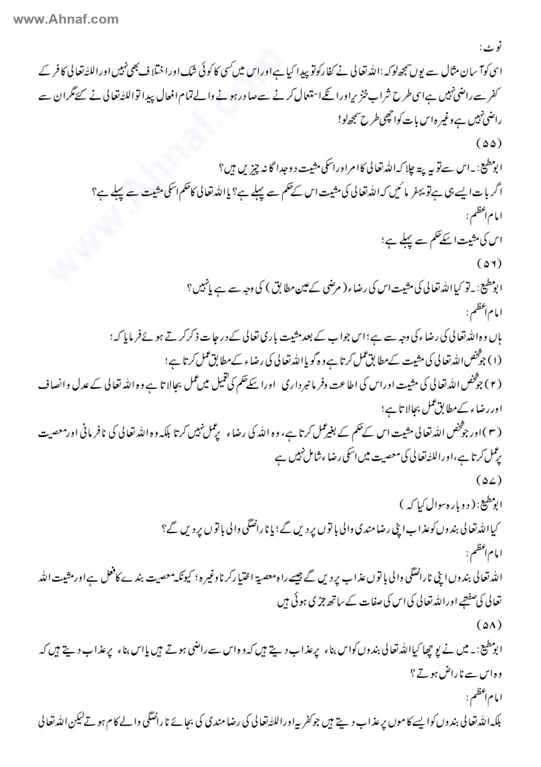 Fiqh-e-Akbar-Imam-Abu-Hanifa_page-0085