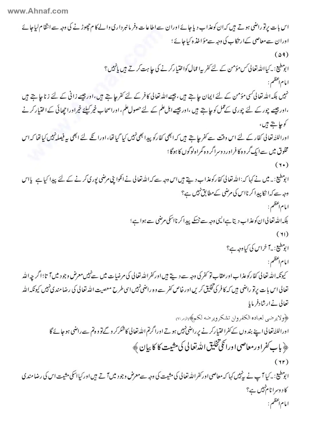 Fiqh-e-Akbar-Imam-Abu-Hanifa_page-0086