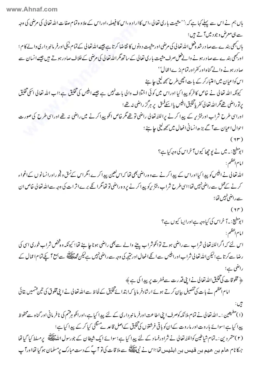 Fiqh-e-Akbar-Imam-Abu-Hanifa_page-0087