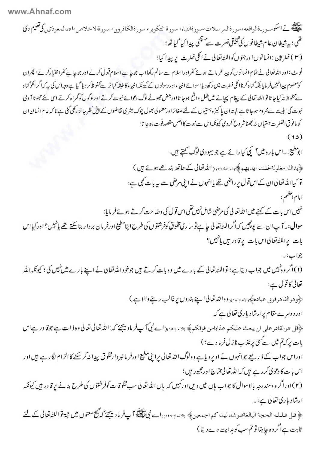 Fiqh-e-Akbar-Imam-Abu-Hanifa_page-0088