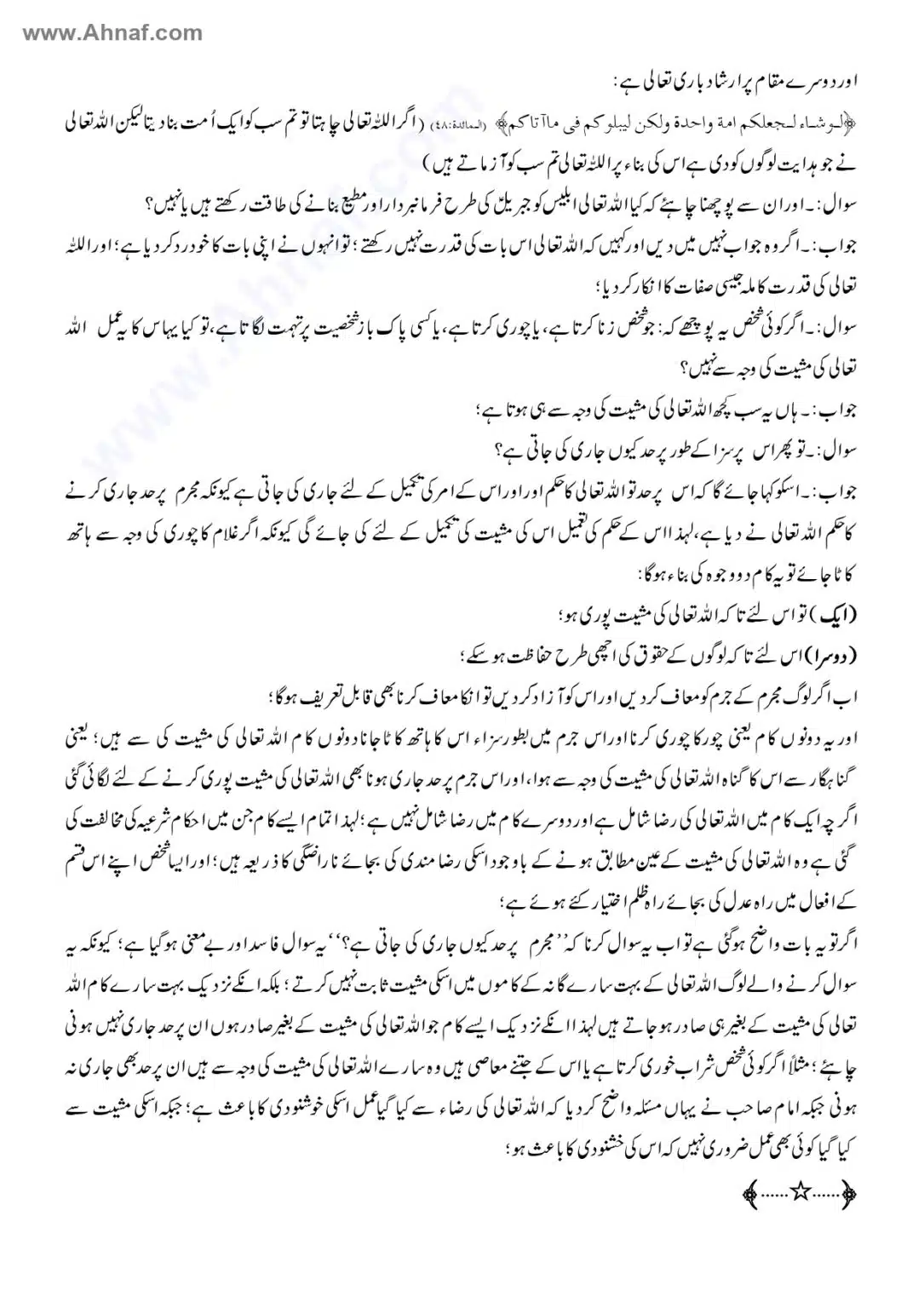 Fiqh-e-Akbar-Imam-Abu-Hanifa_page-0089