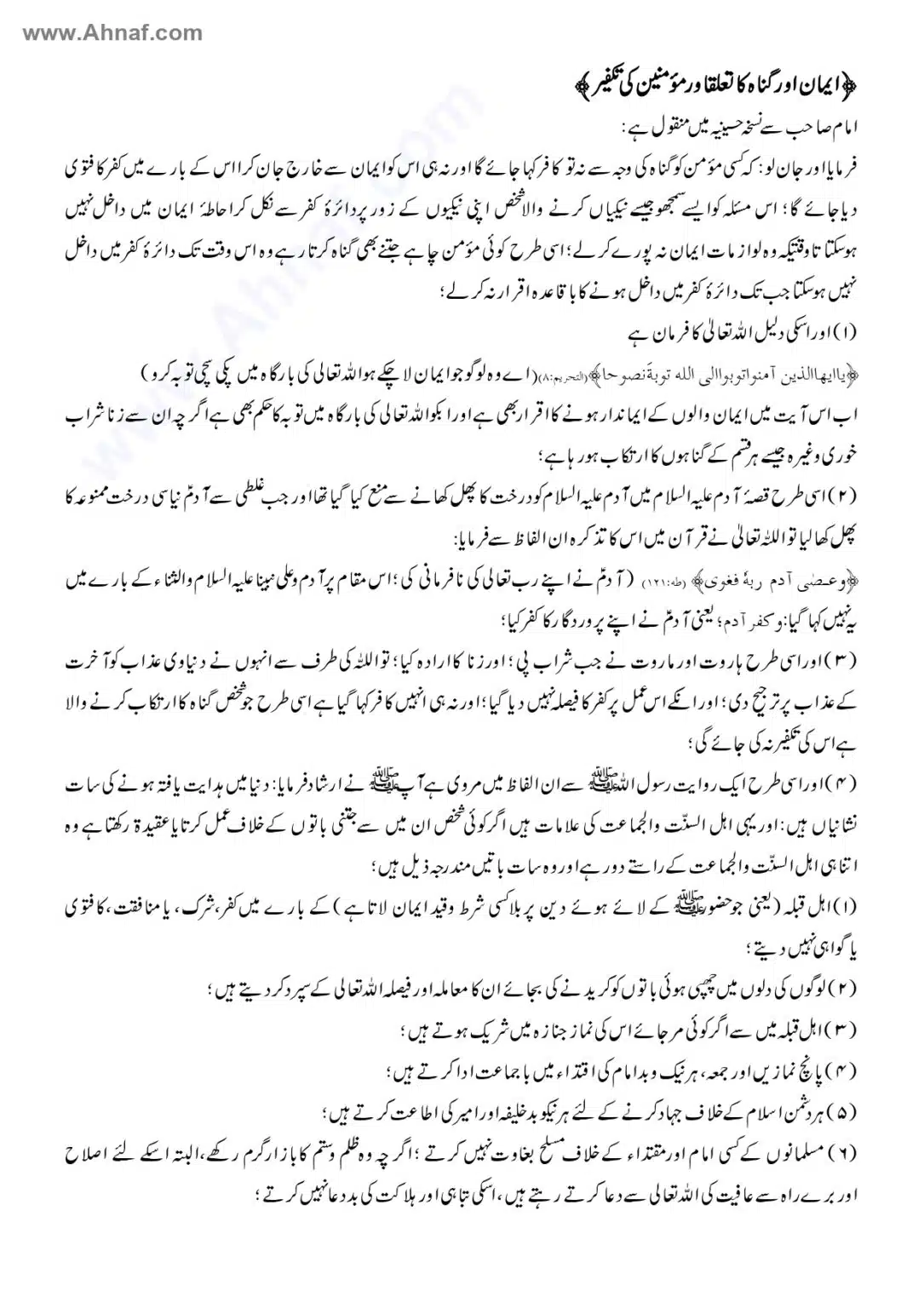 Fiqh-e-Akbar-Imam-Abu-Hanifa_page-0090
