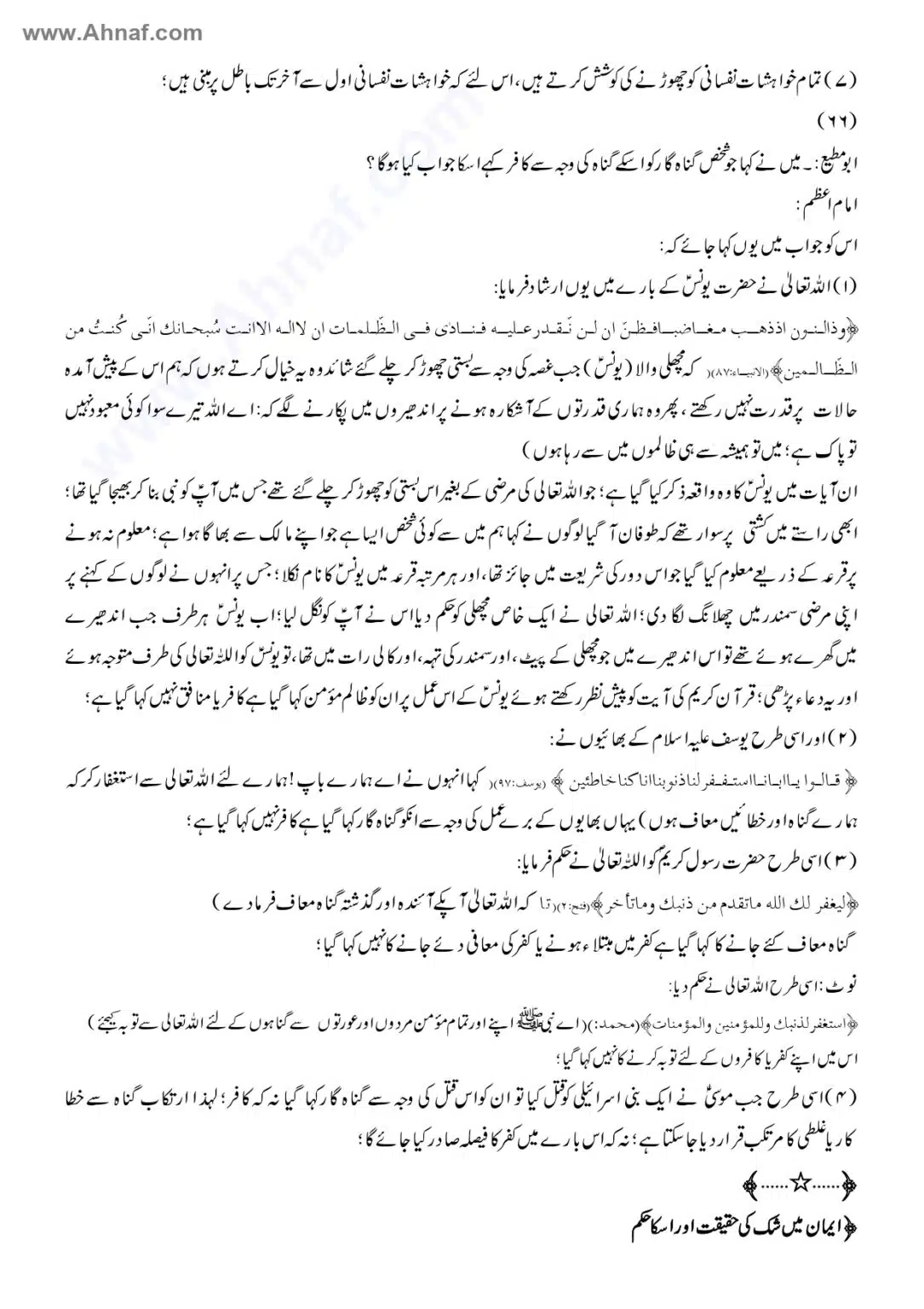 Fiqh-e-Akbar-Imam-Abu-Hanifa_page-0091