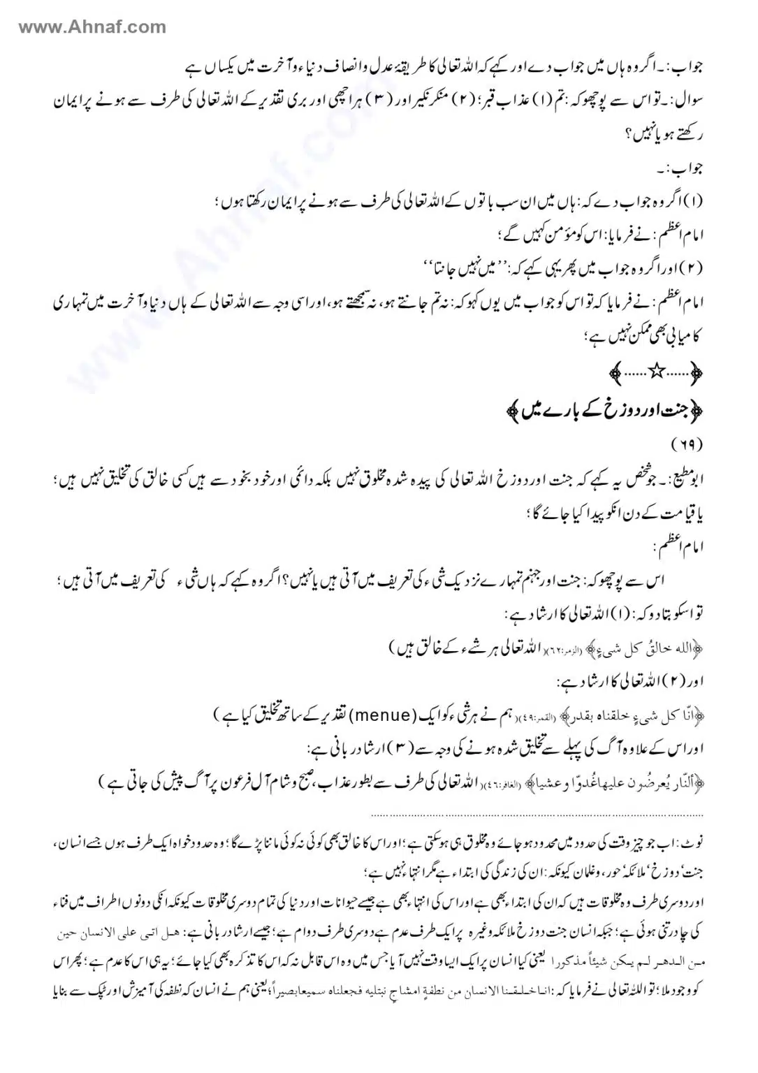 Fiqh-e-Akbar-Imam-Abu-Hanifa_page-0093