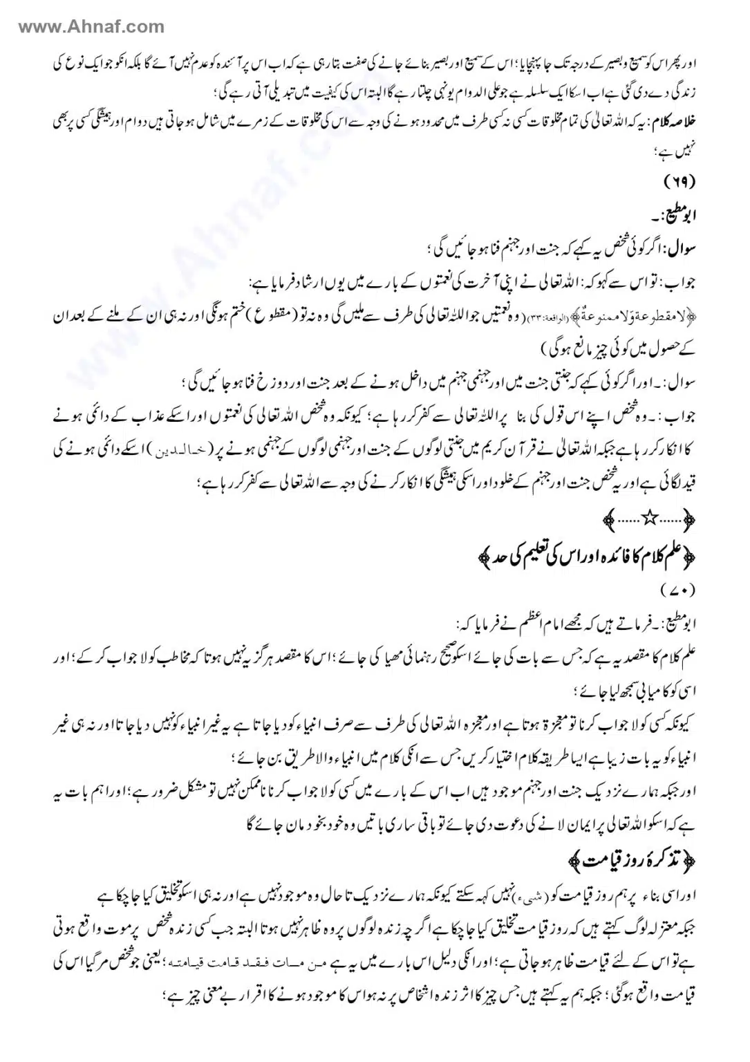 Fiqh-e-Akbar-Imam-Abu-Hanifa_page-0094