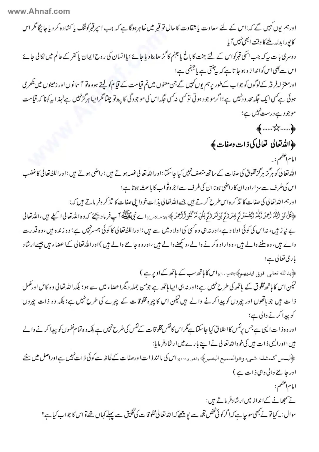 Fiqh-e-Akbar-Imam-Abu-Hanifa_page-0095