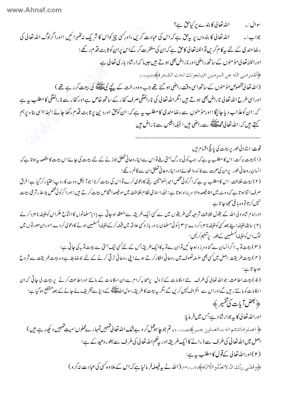 Fiqh-e-Akbar-Imam-Abu-Hanifa_page-0097