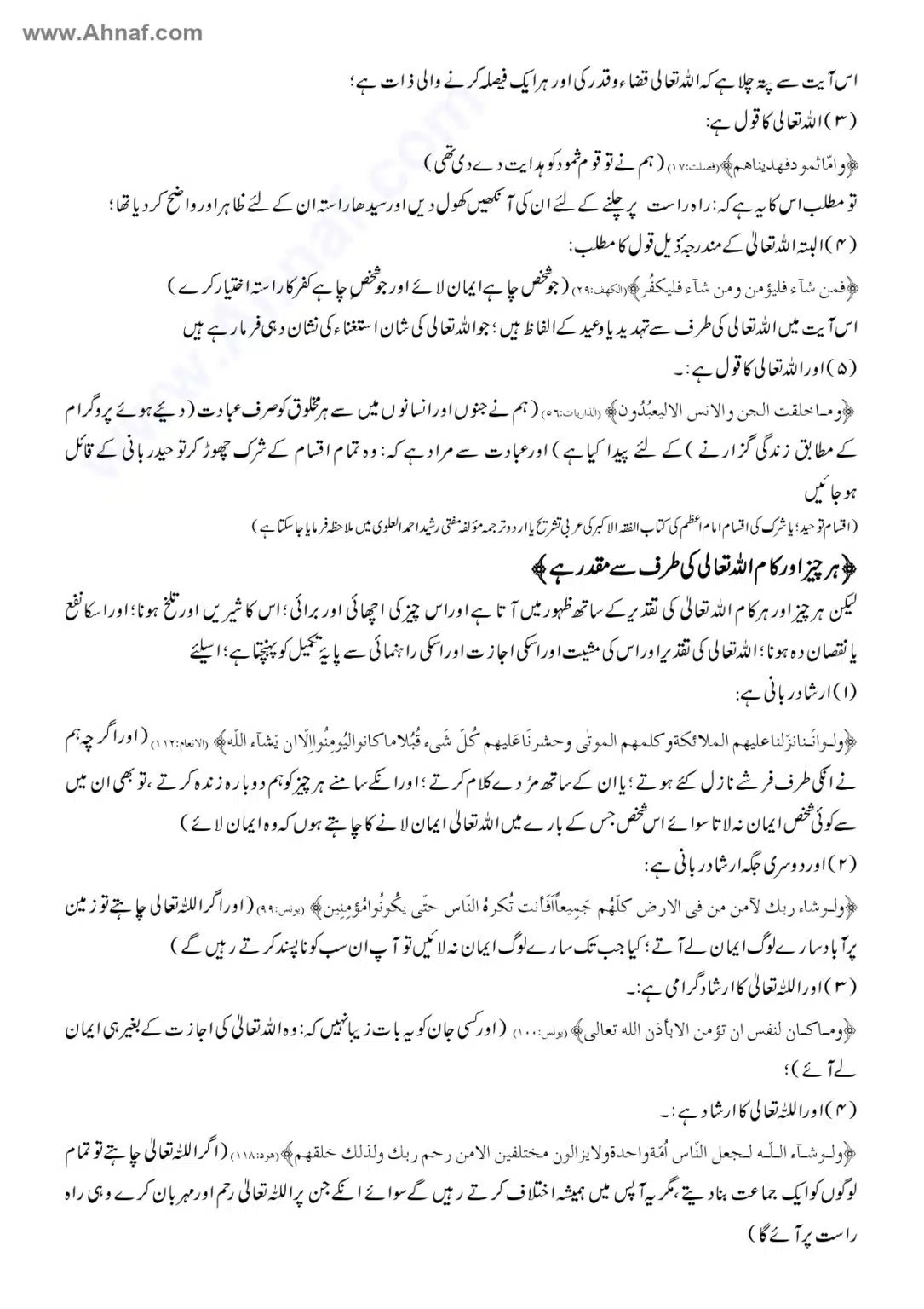 Fiqh-e-Akbar-Imam-Abu-Hanifa_page-0098