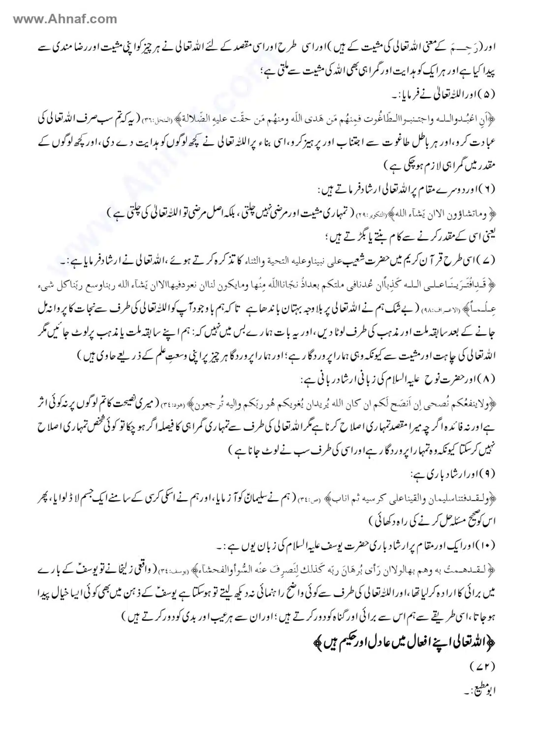 Fiqh-e-Akbar-Imam-Abu-Hanifa_page-0099