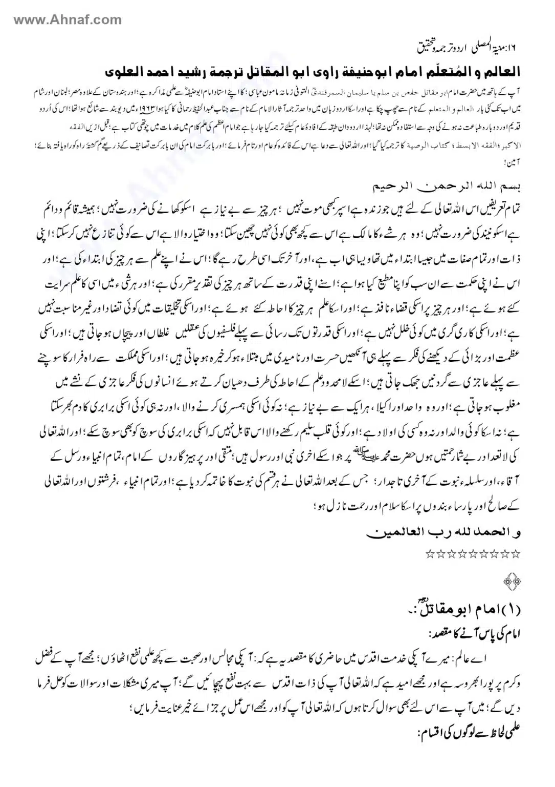 Fiqh-e-Akbar-Imam-Abu-Hanifa_page-0101
