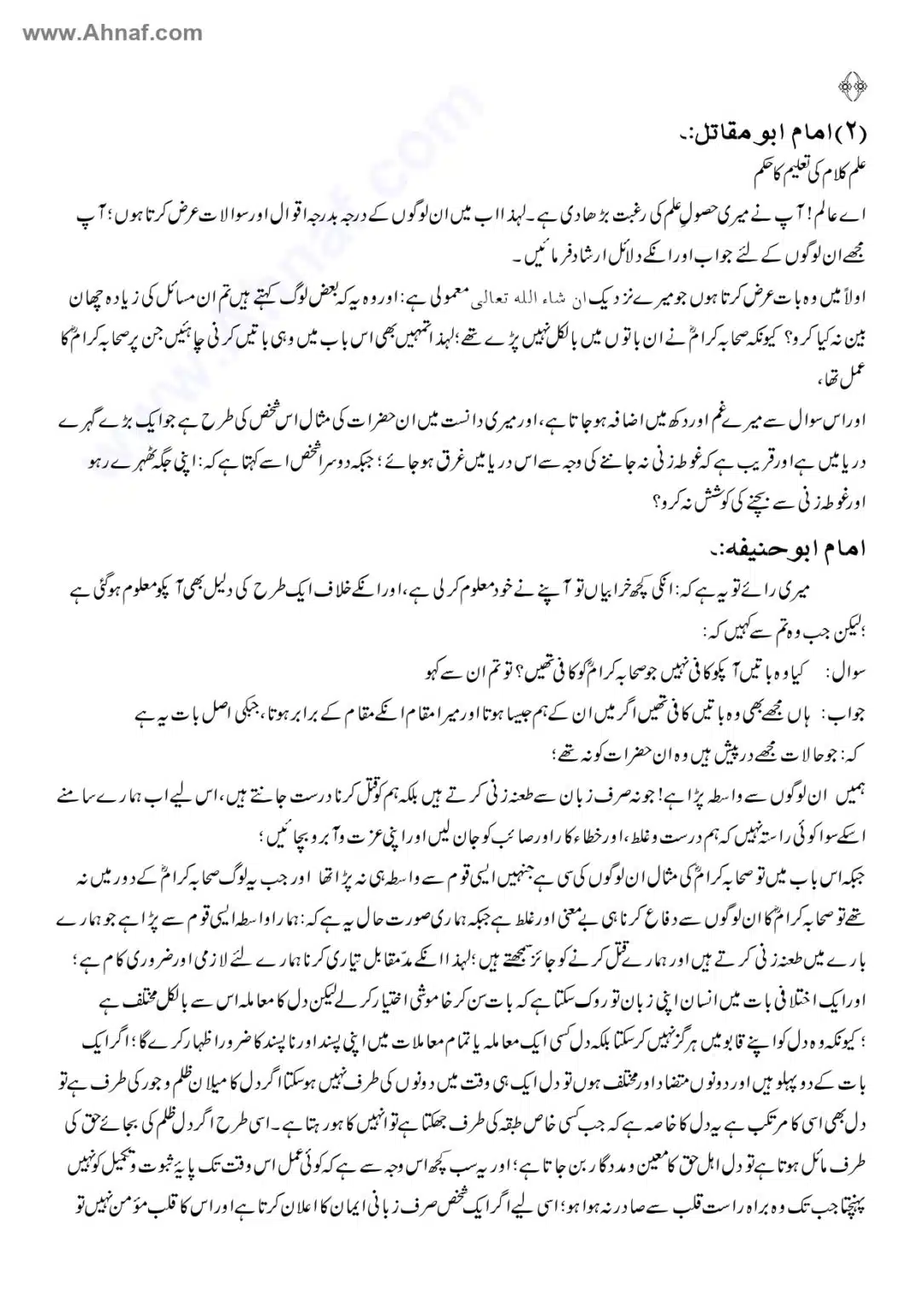 Fiqh-e-Akbar-Imam-Abu-Hanifa_page-0103
