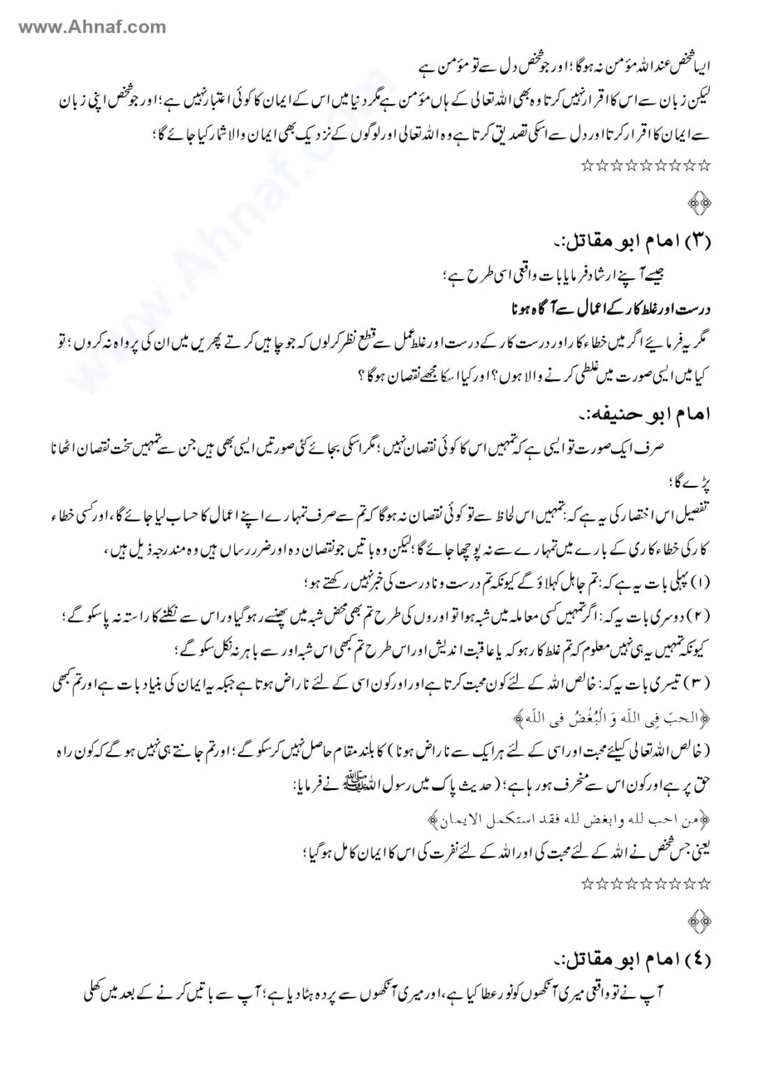 Fiqh-e-Akbar-Imam-Abu-Hanifa_page-0104