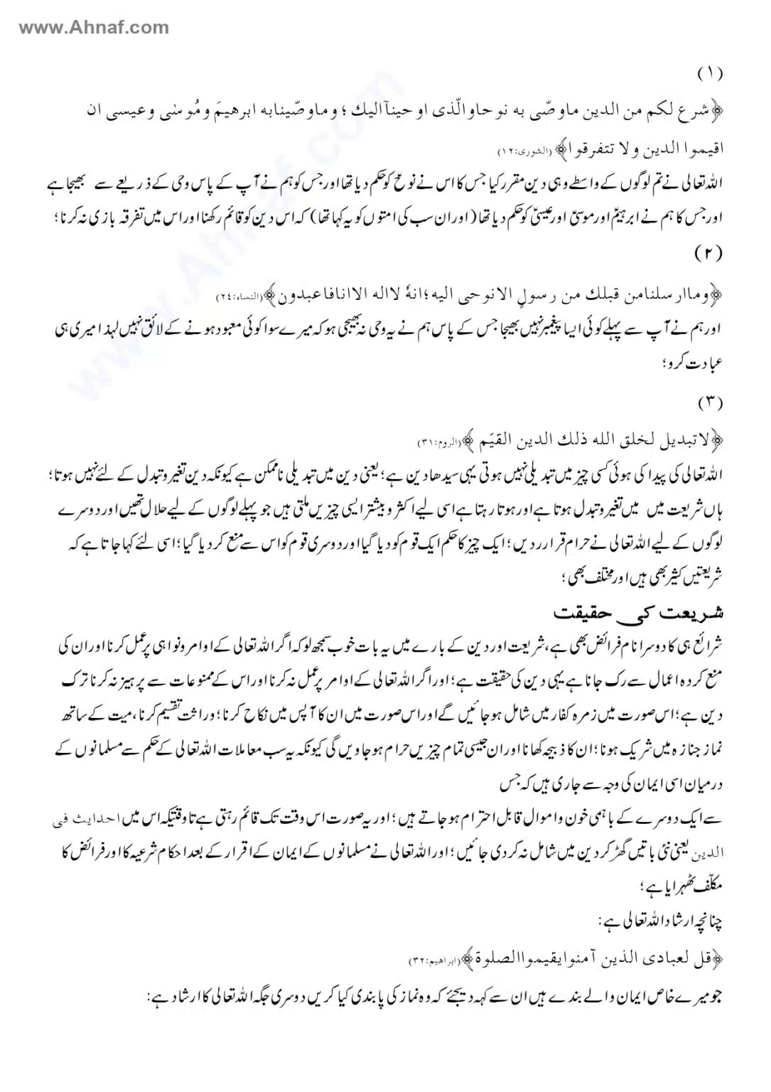 Fiqh-e-Akbar-Imam-Abu-Hanifa_page-0107