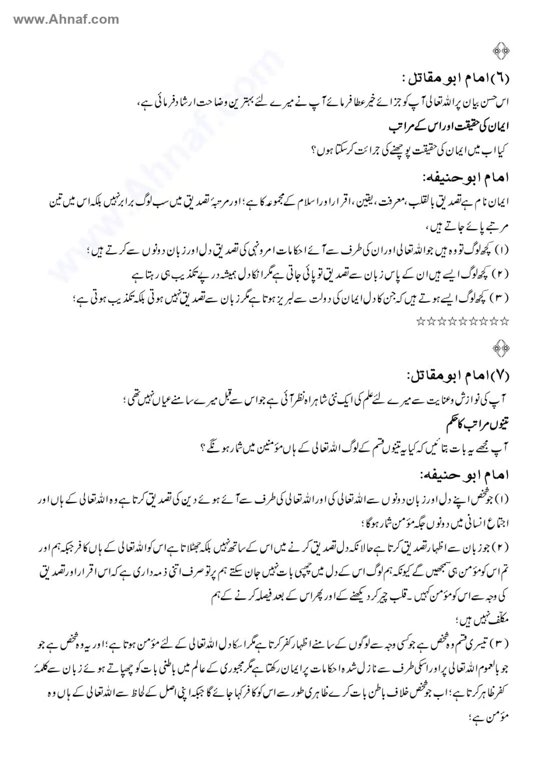 Fiqh-e-Akbar-Imam-Abu-Hanifa_page-0109