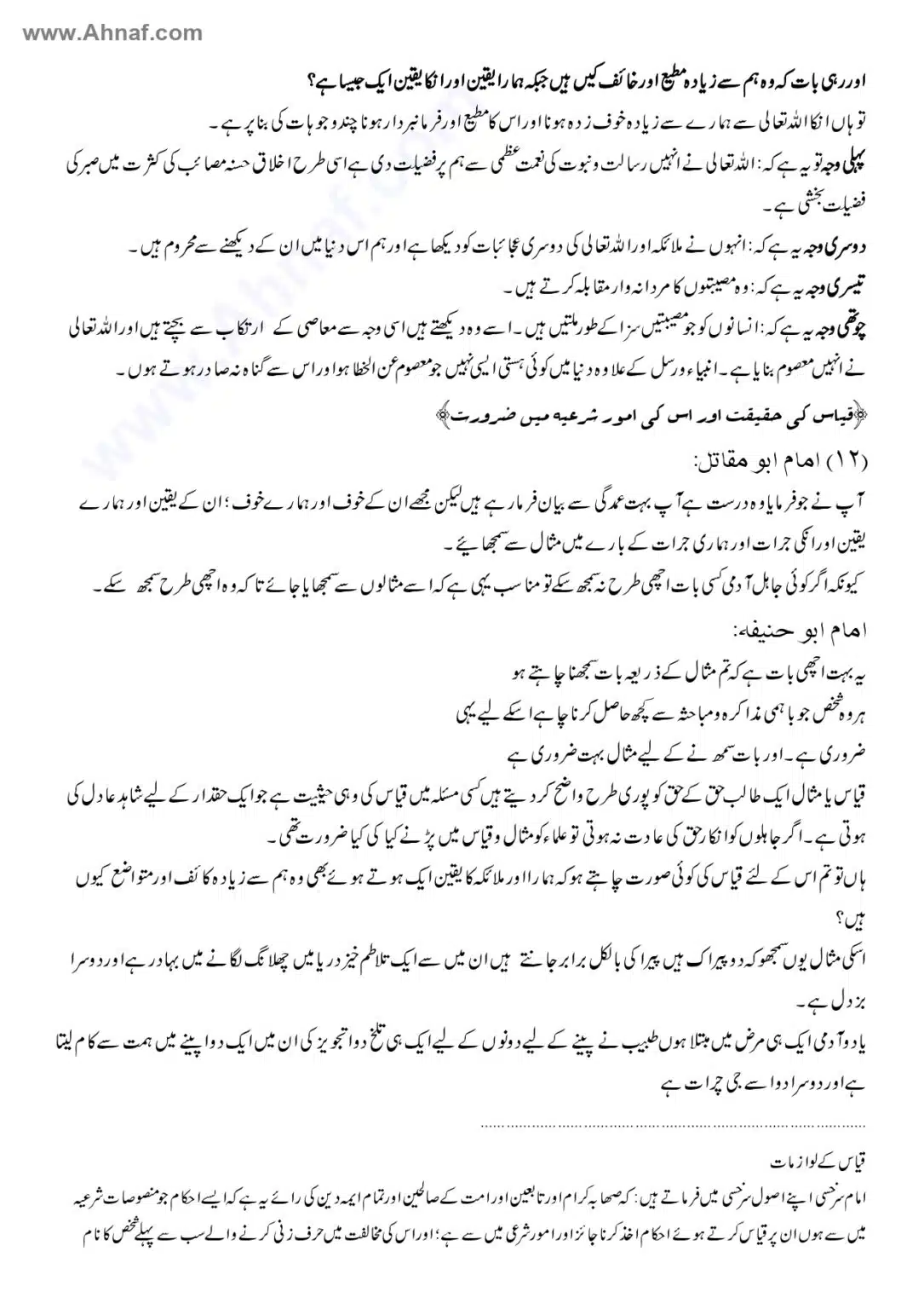 Fiqh-e-Akbar-Imam-Abu-Hanifa_page-0112