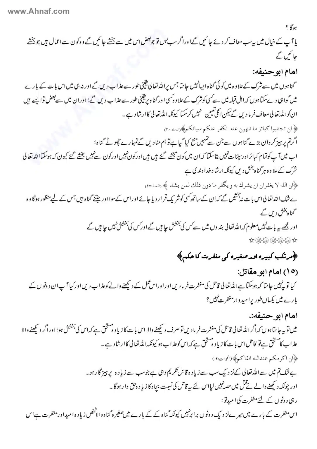 Fiqh-e-Akbar-Imam-Abu-Hanifa_page-0114
