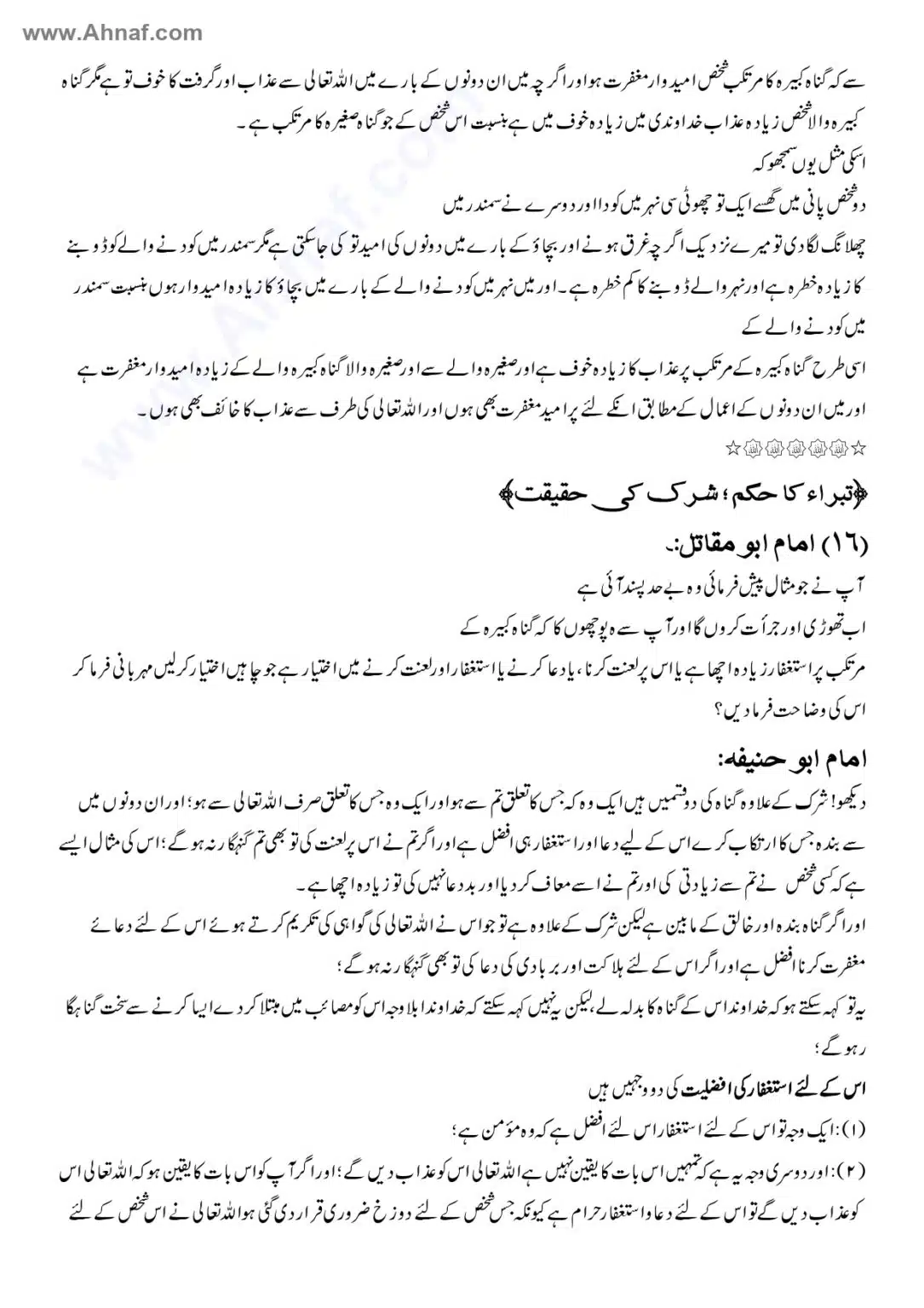 Fiqh-e-Akbar-Imam-Abu-Hanifa_page-0115