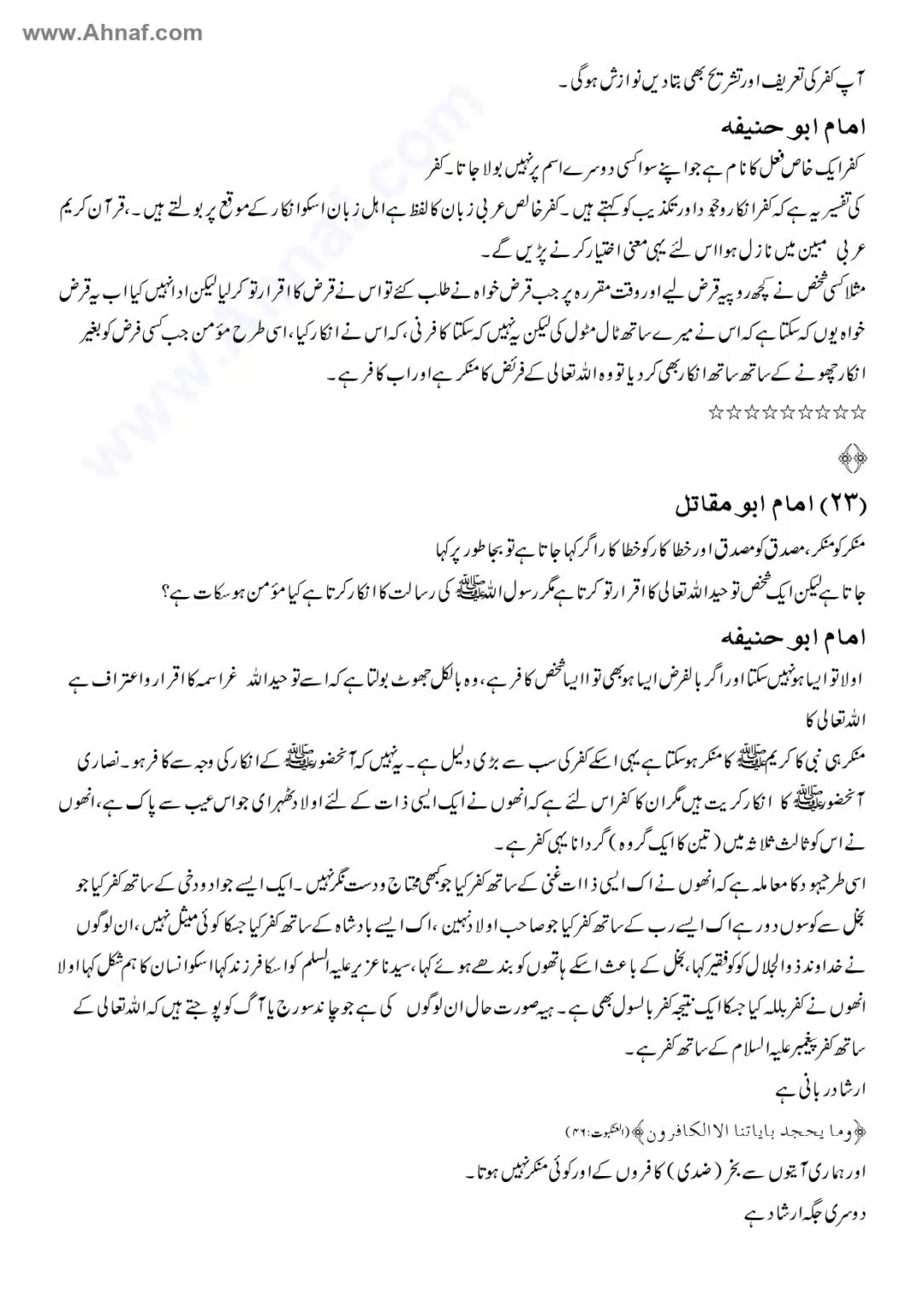 Fiqh-e-Akbar-Imam-Abu-Hanifa_page-0119