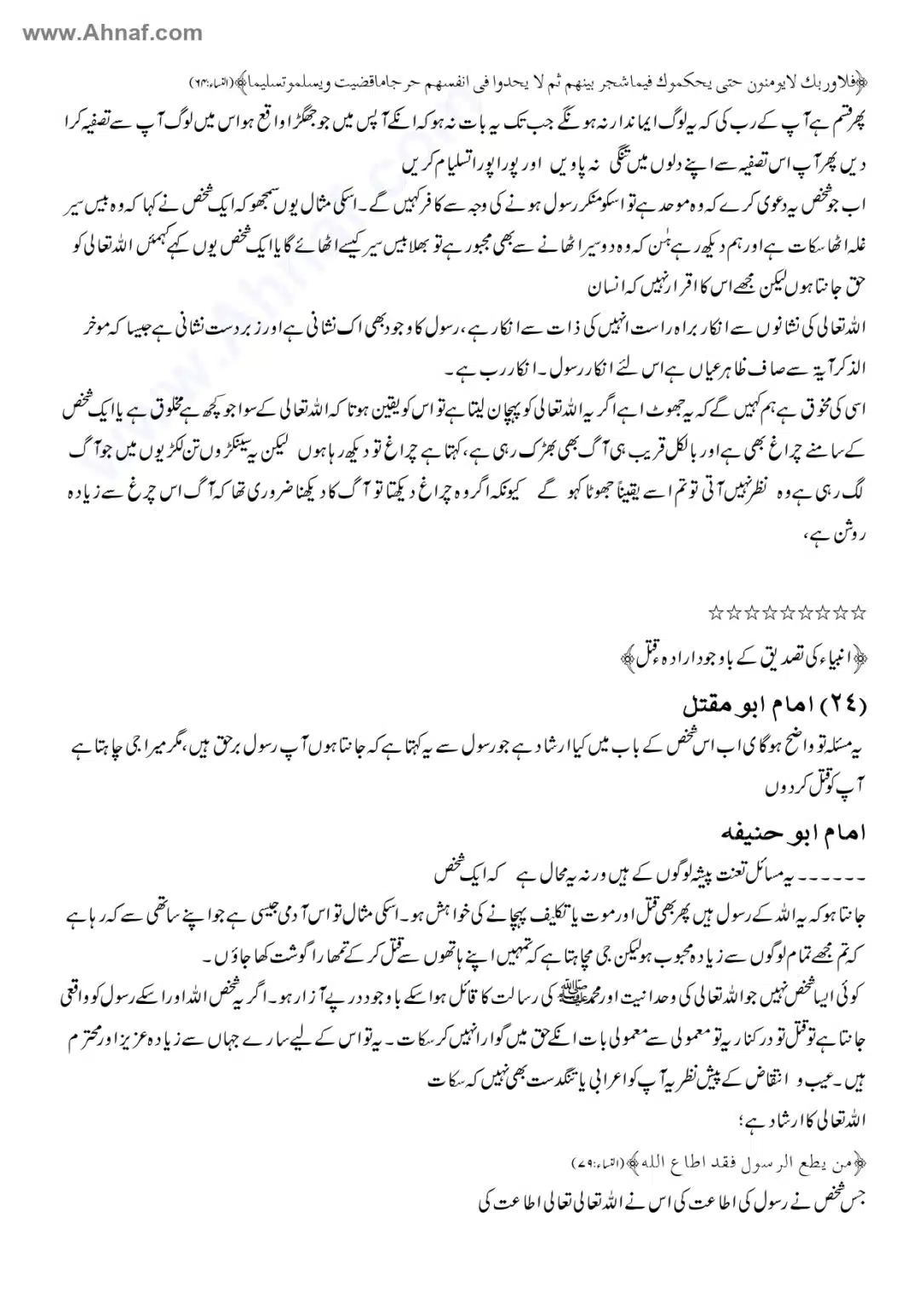 Fiqh-e-Akbar-Imam-Abu-Hanifa_page-0120