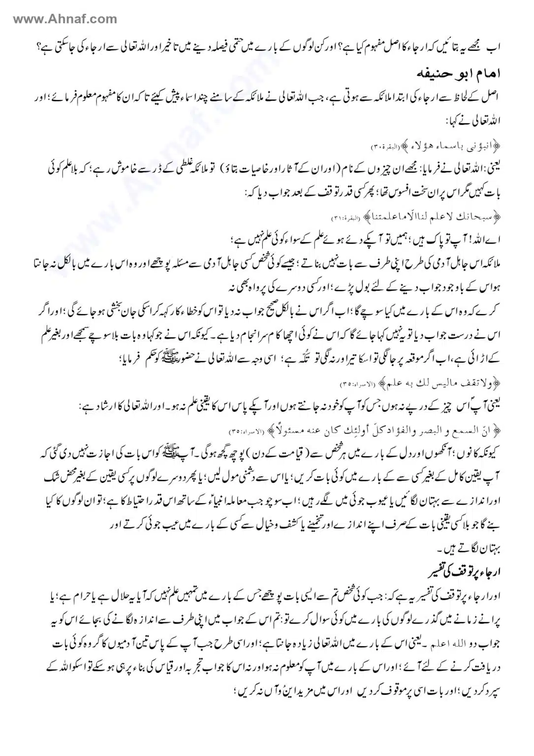 Fiqh-e-Akbar-Imam-Abu-Hanifa_page-0123