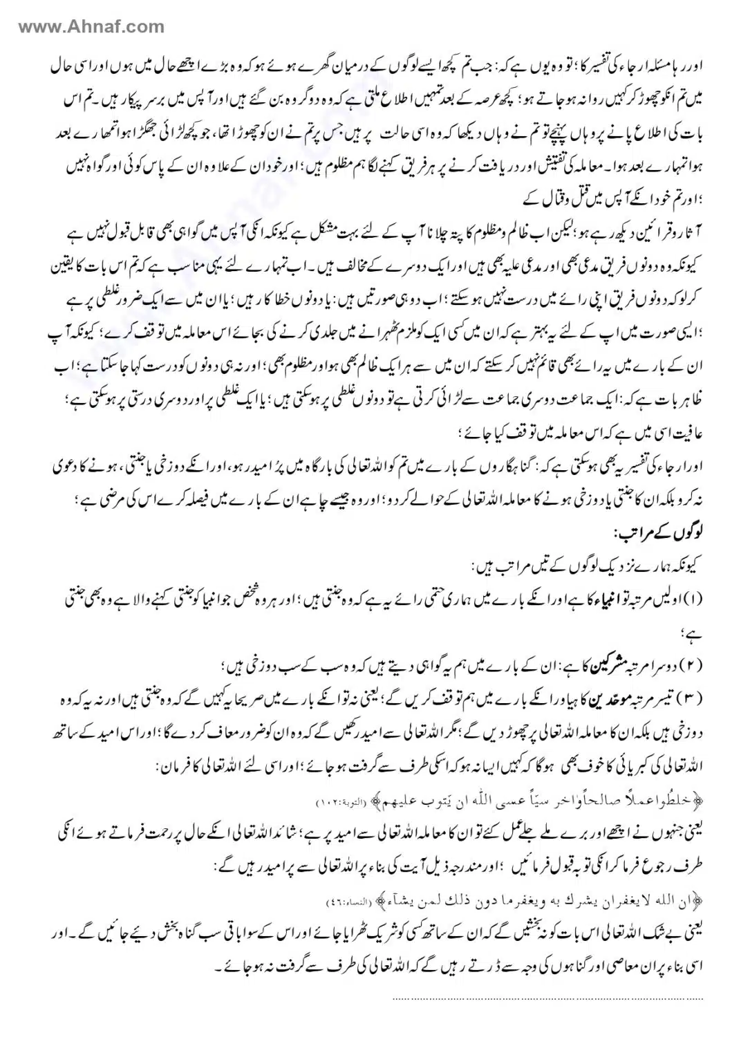 Fiqh-e-Akbar-Imam-Abu-Hanifa_page-0124