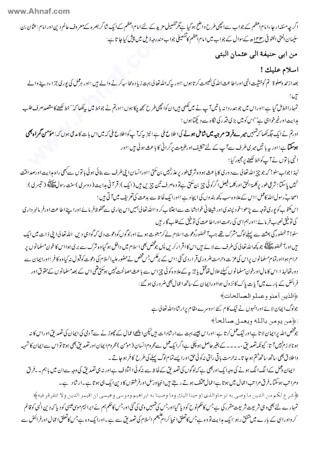 Fiqh-e-Akbar-Imam-Abu-Hanifa_page-0125