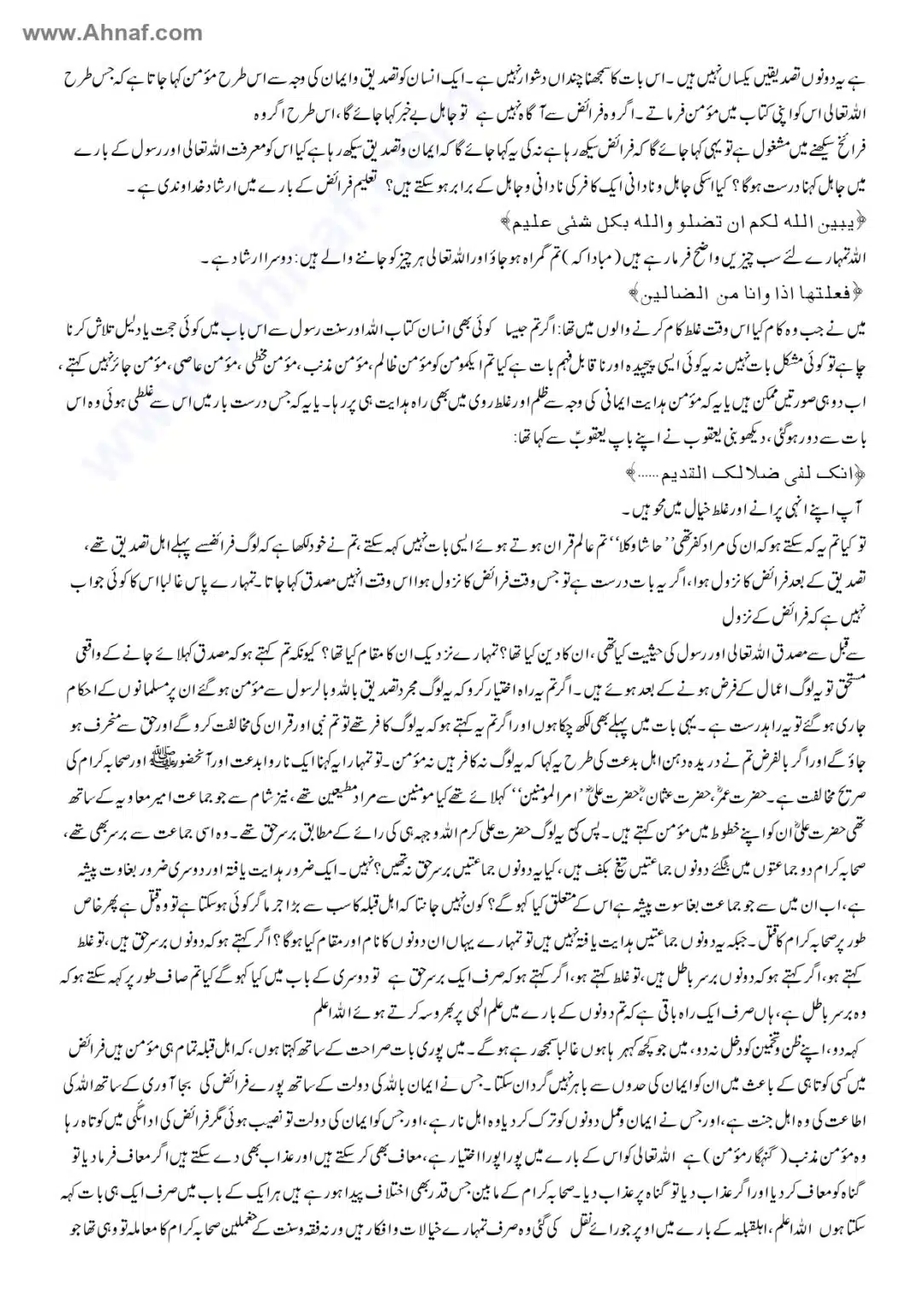 Fiqh-e-Akbar-Imam-Abu-Hanifa_page-0126