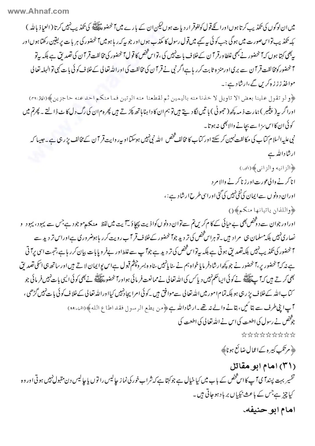 Fiqh-e-Akbar-Imam-Abu-Hanifa_page-0128