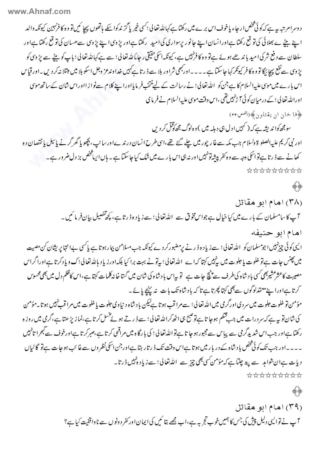 Fiqh-e-Akbar-Imam-Abu-Hanifa_page-0133