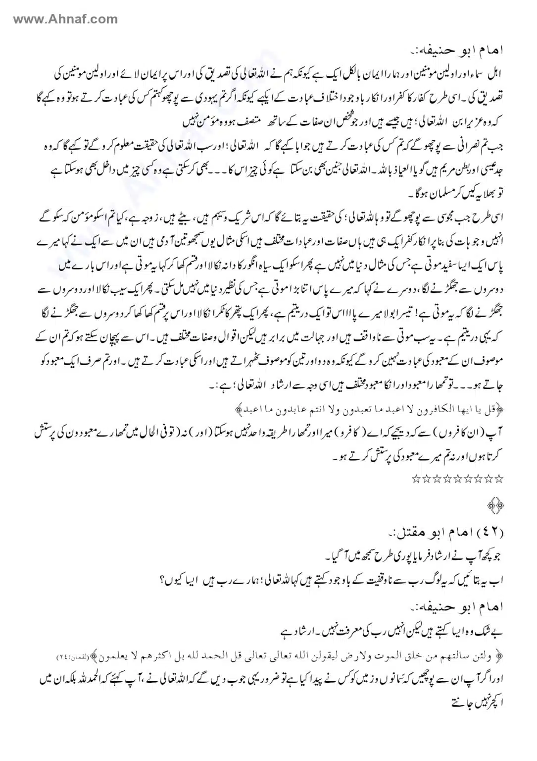 Fiqh-e-Akbar-Imam-Abu-Hanifa_page-0135