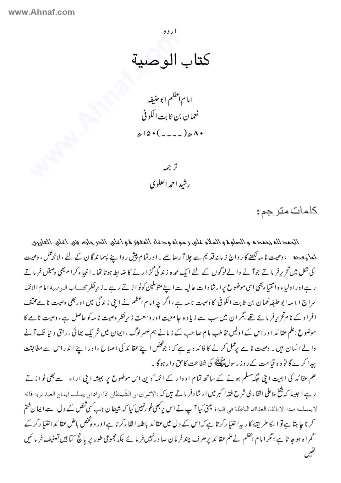 Fiqh-e-Akbar-Imam-Abu-Hanifa_page-0138