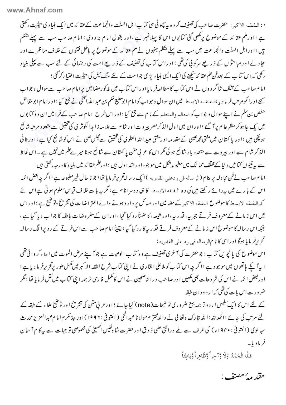 Fiqh-e-Akbar-Imam-Abu-Hanifa_page-0139