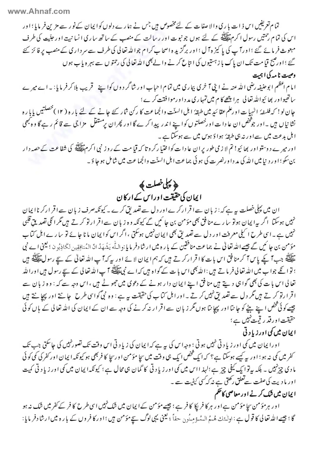 Fiqh-e-Akbar-Imam-Abu-Hanifa_page-0140