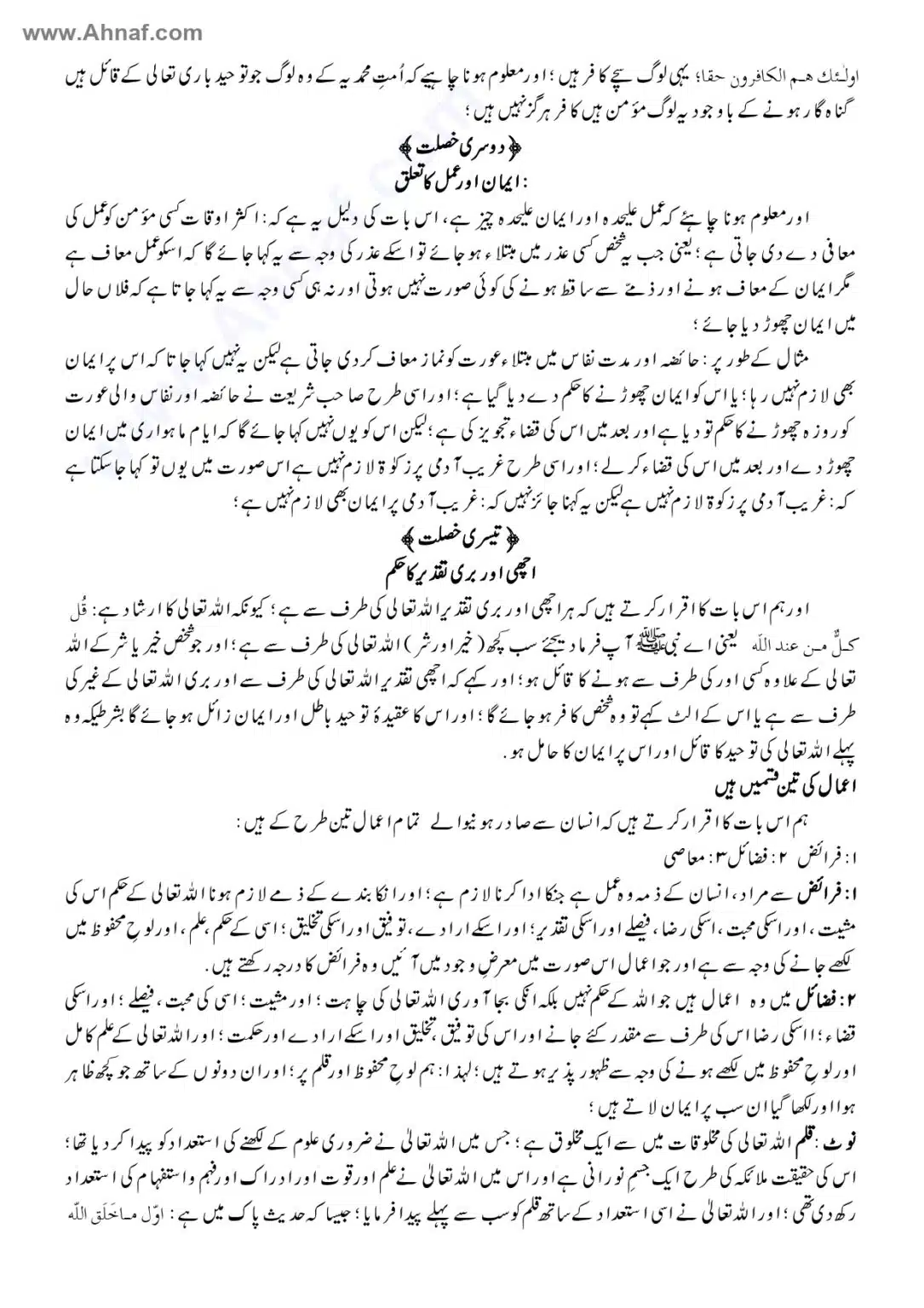 Fiqh-e-Akbar-Imam-Abu-Hanifa_page-0141